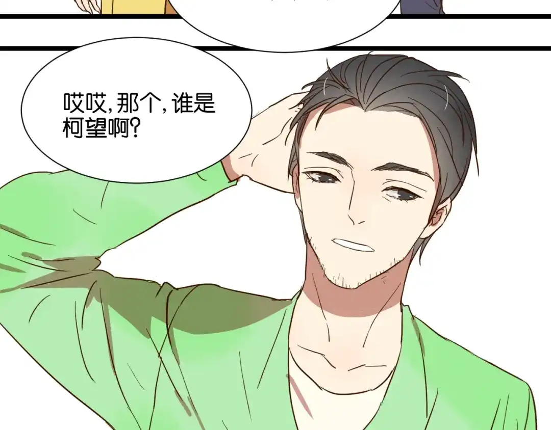 原来房东超帅的！ 第25话 我不会喜欢你 第55页
