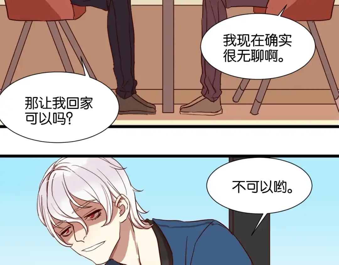 原来房东超帅的！ 第25话 我不会喜欢你 第22页