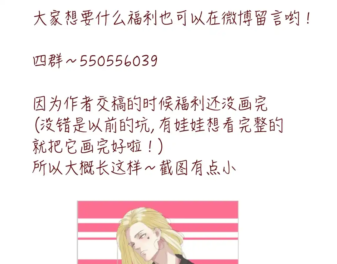 原来房东超帅的！ 第25话 我不会喜欢你 第77页