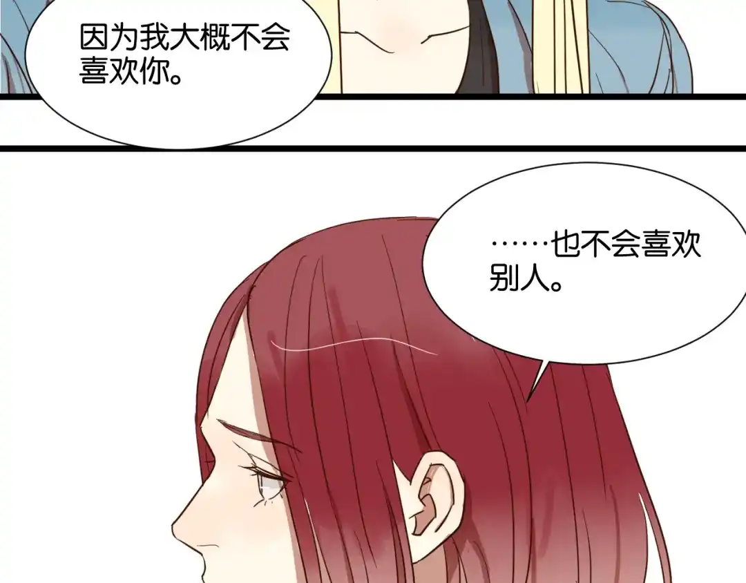 原来房东超帅的！ 第25话 我不会喜欢你 第5页