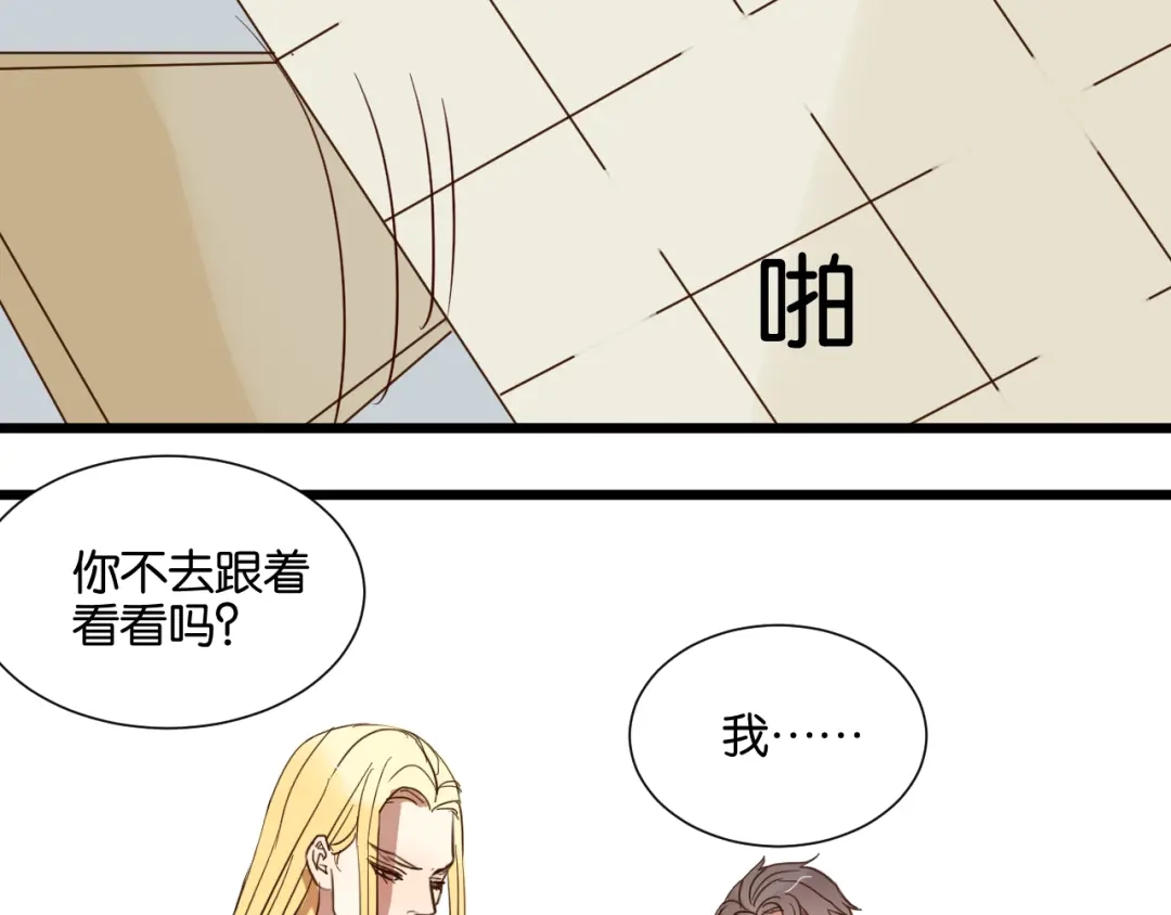 原来房东超帅的！ 第25话 我不会喜欢你 第53页