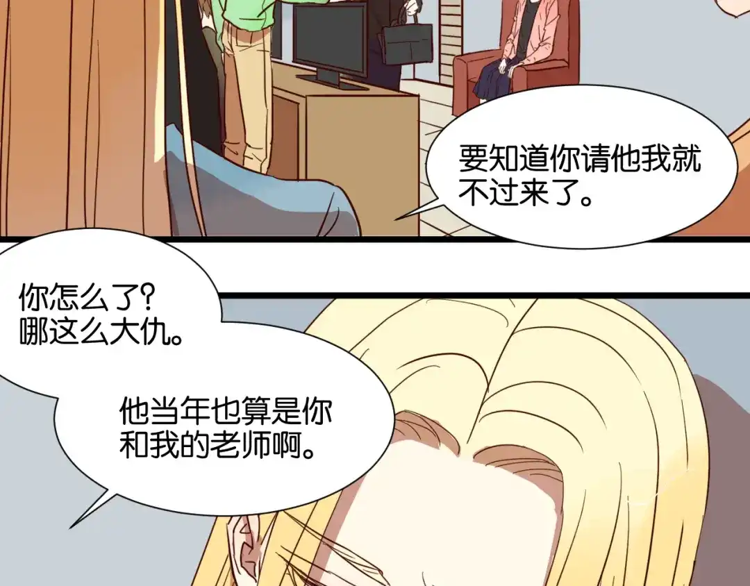 原来房东超帅的！ 第25话 我不会喜欢你 第34页