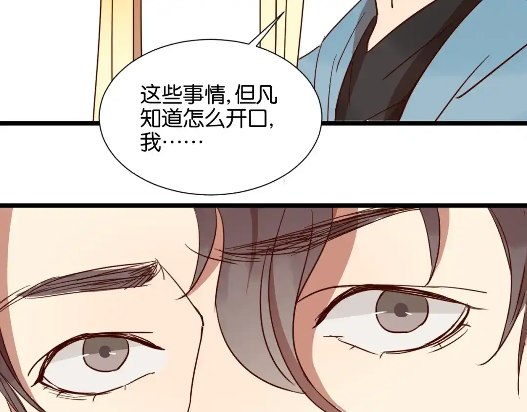 原来房东超帅的！ 第25话 我不会喜欢你 第38页