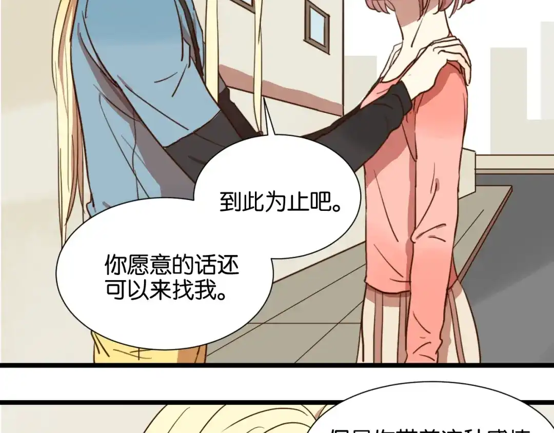 原来房东超帅的！ 第25话 我不会喜欢你 第3页