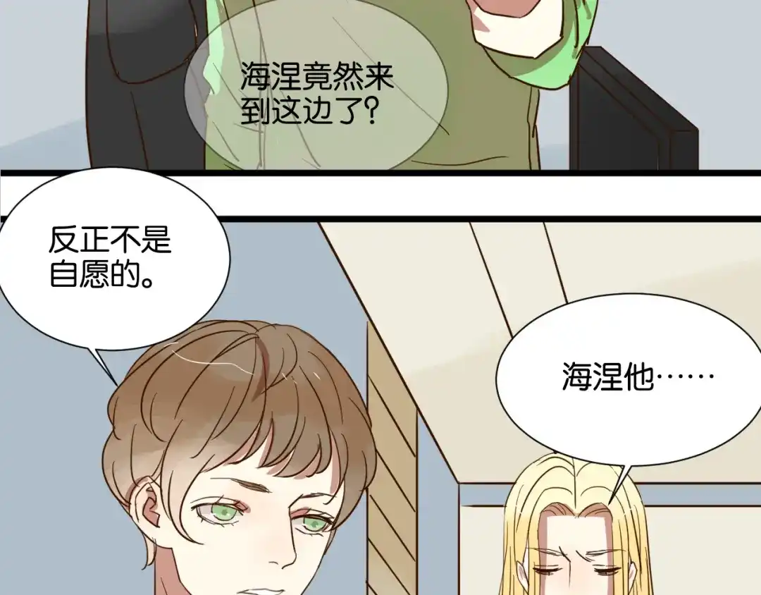 原来房东超帅的！ 第25话 我不会喜欢你 第49页