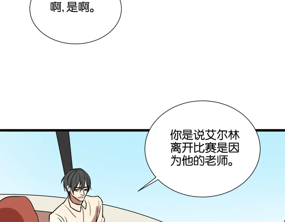 原来房东超帅的！ 第25话 我不会喜欢你 第65页