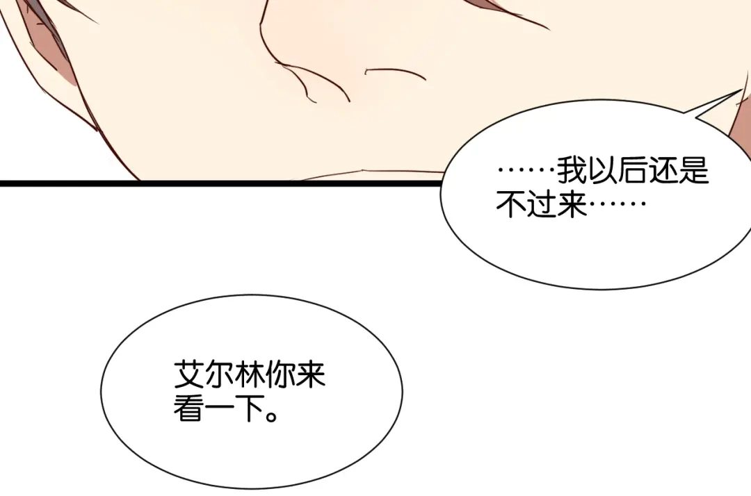 原来房东超帅的！ 第25话 我不会喜欢你 第39页