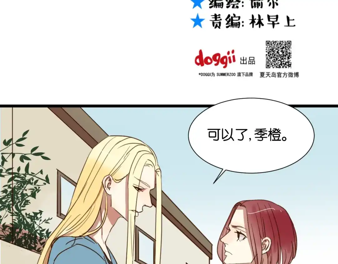 原来房东超帅的！ 第25话 我不会喜欢你 第2页