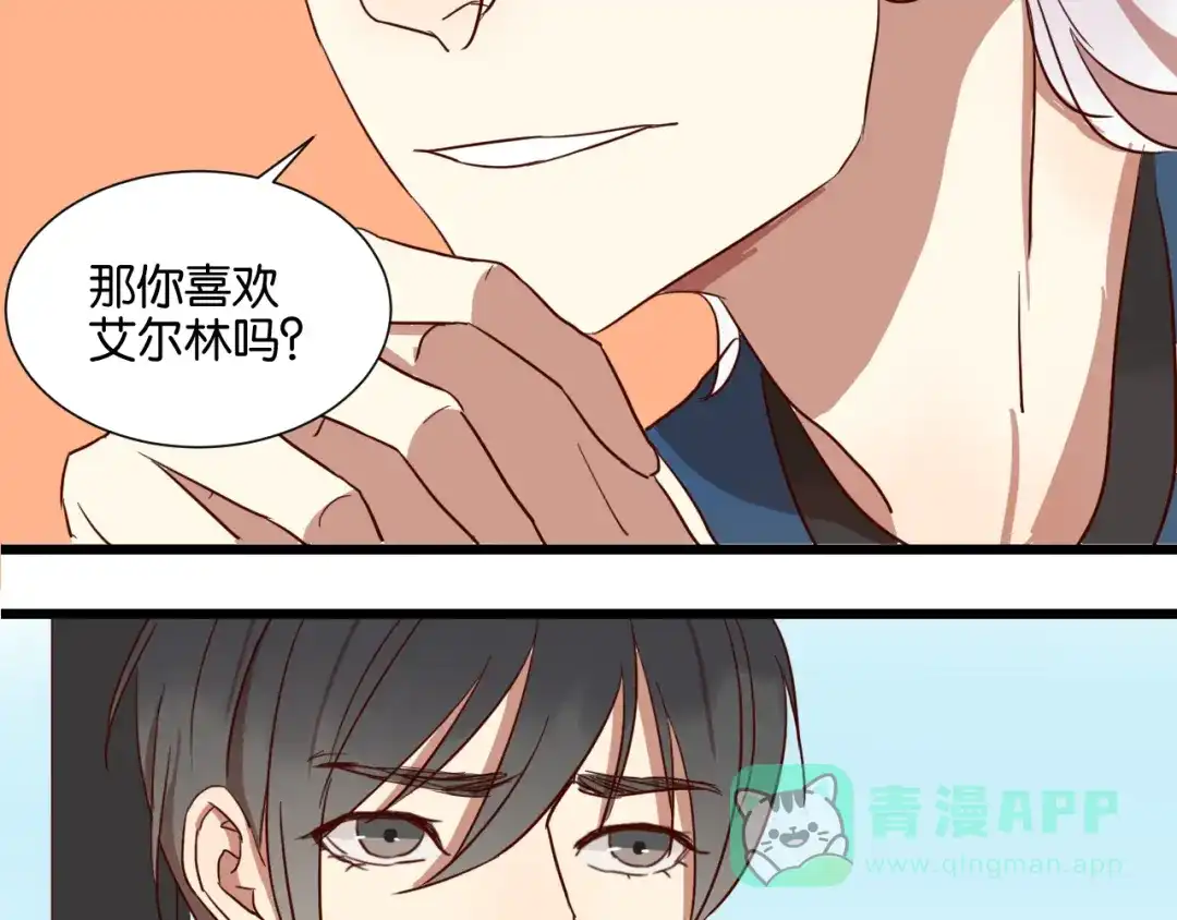 原来房东超帅的！ 第25话 我不会喜欢你 第26页