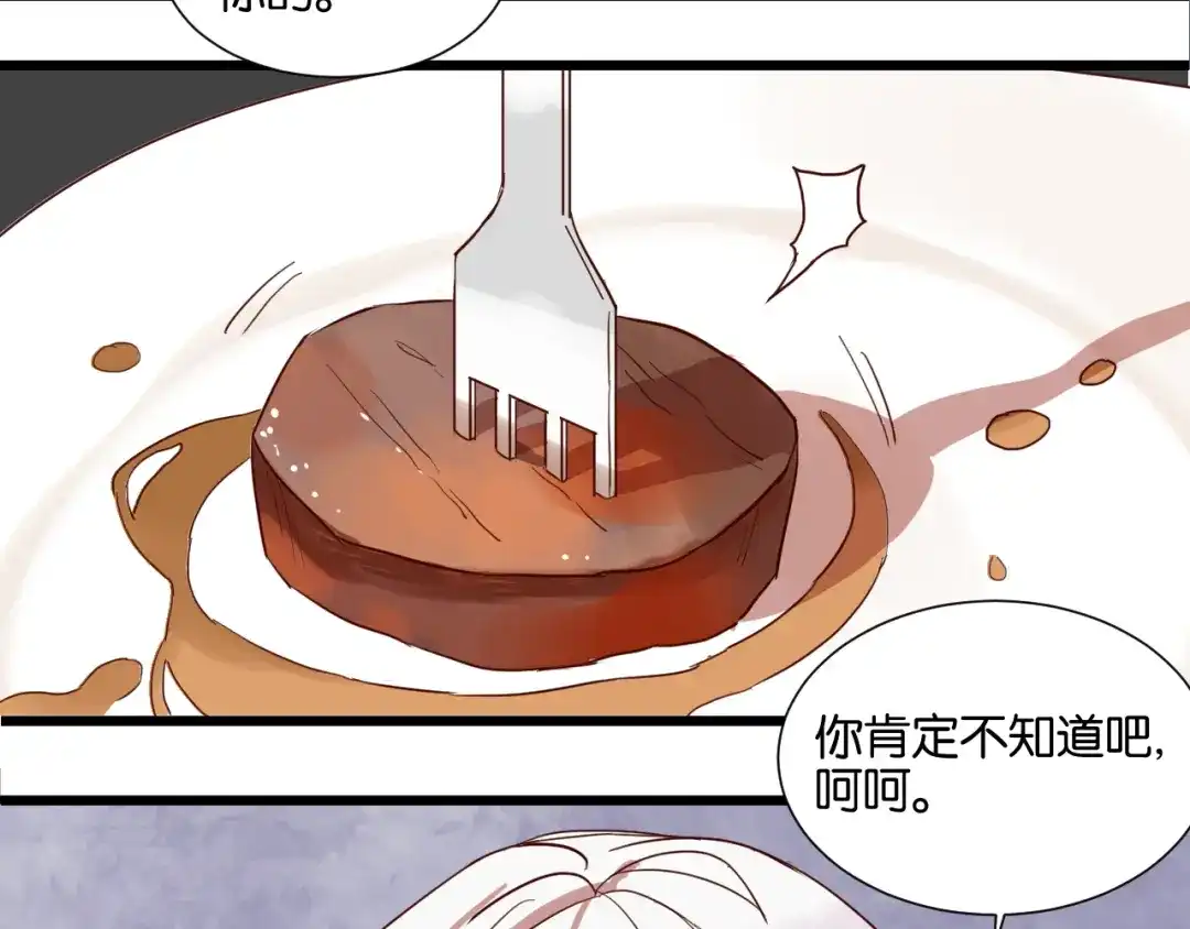 原来房东超帅的！ 第25话 我不会喜欢你 第29页