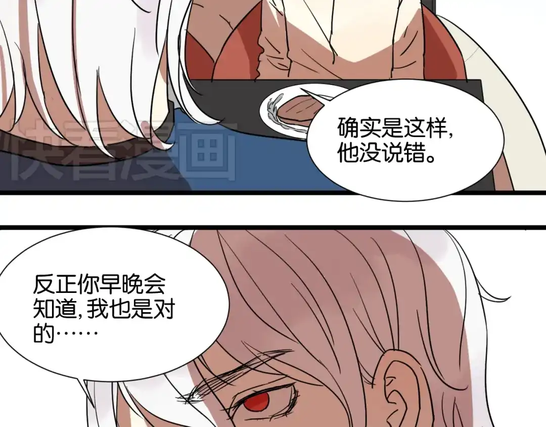 原来房东超帅的！ 第25话 我不会喜欢你 第70页