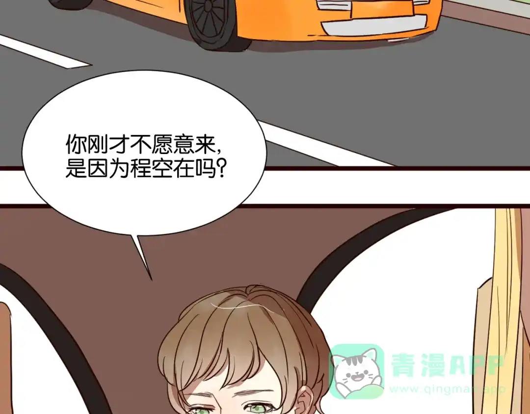 原来房东超帅的！ 第26话 我不会让你逃走的 第21页