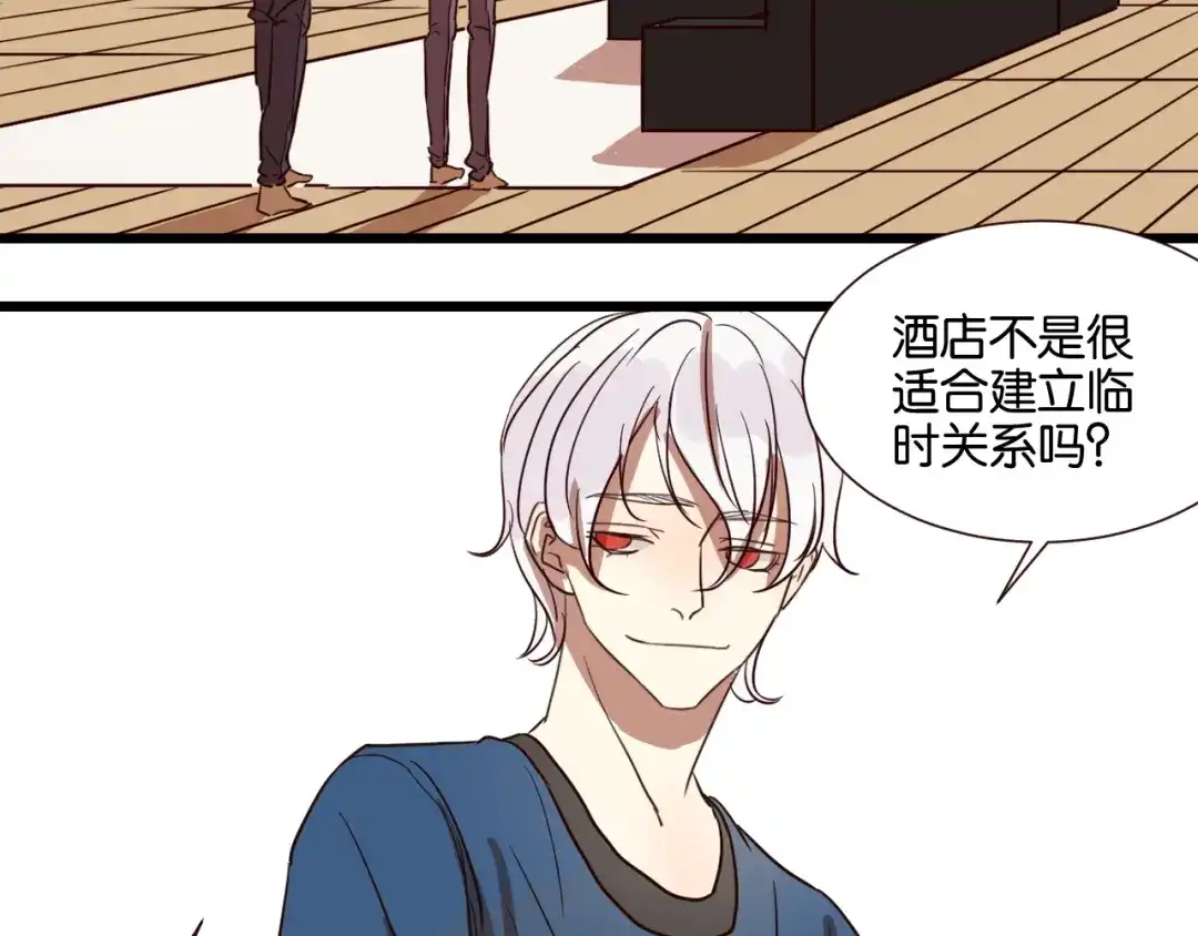 原来房东超帅的！ 第26话 我不会让你逃走的 第38页