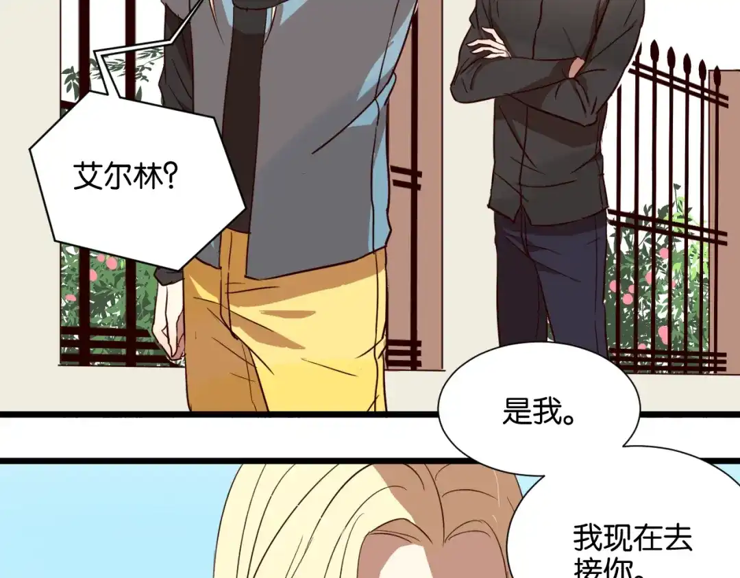 原来房东超帅的！ 第26话 我不会让你逃走的 第3页