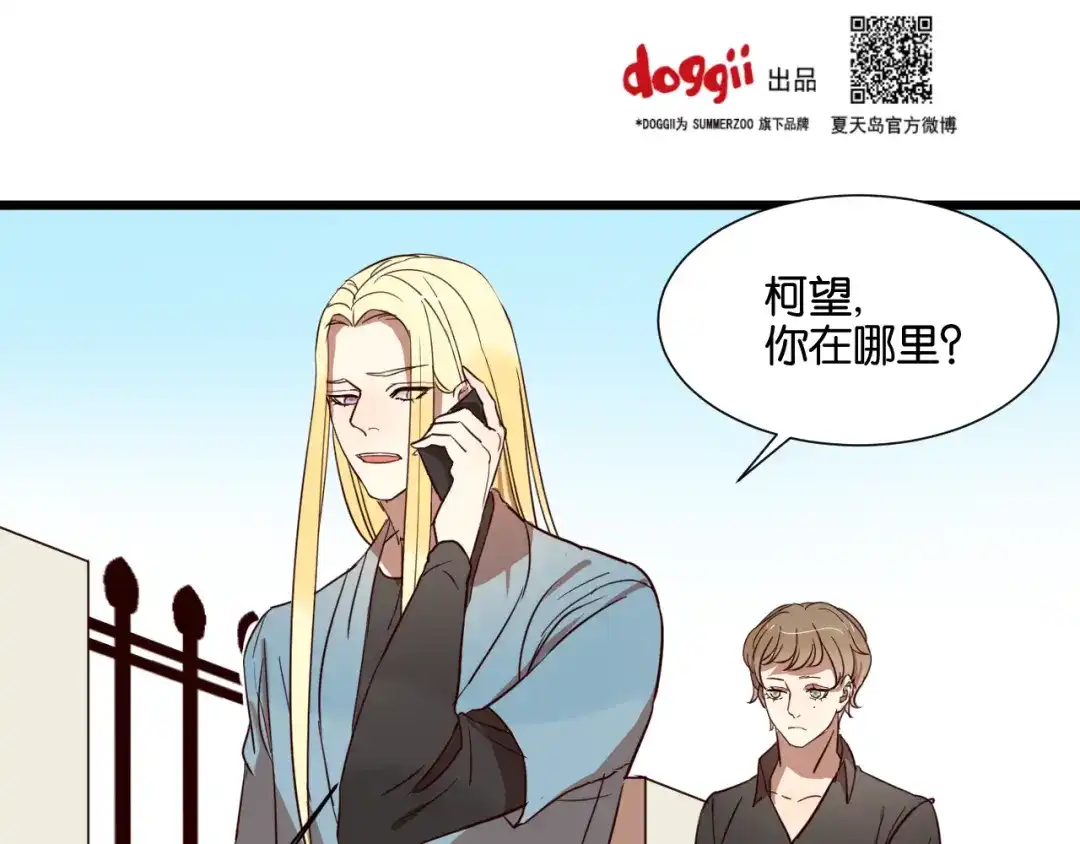 原来房东超帅的！ 第26话 我不会让你逃走的 第2页