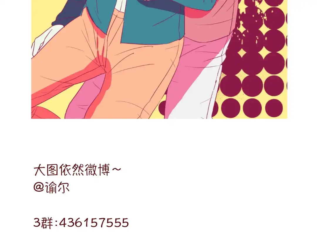 原来房东超帅的！ 第26话 我不会让你逃走的 第79页