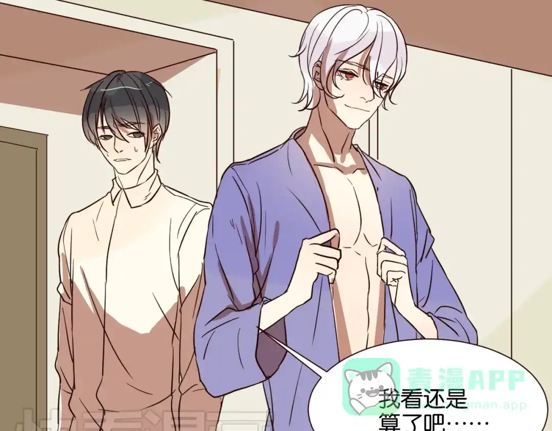 原来房东超帅的！ 第26话 我不会让你逃走的 第41页