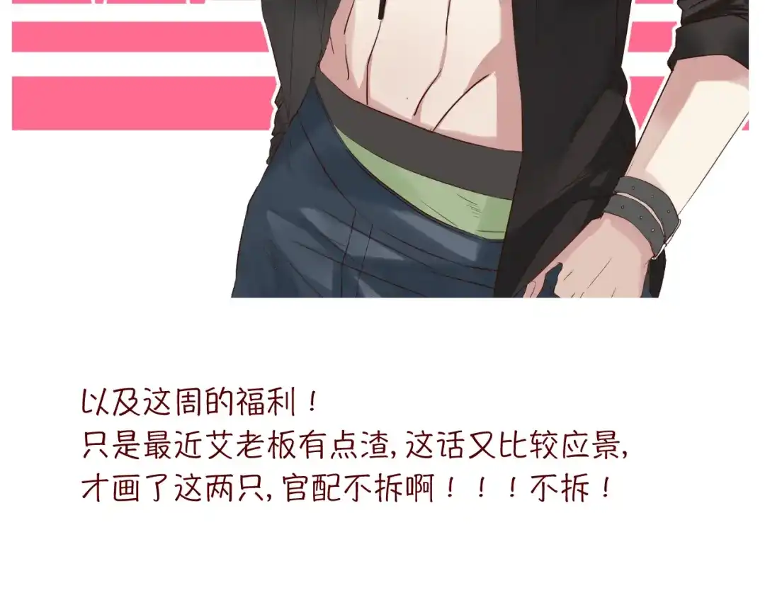 原来房东超帅的！ 第26话 我不会让你逃走的 第77页