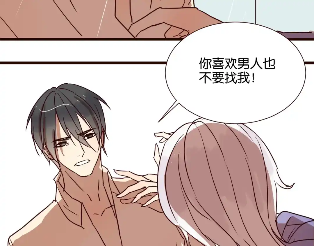 原来房东超帅的！ 第26话 我不会让你逃走的 第55页