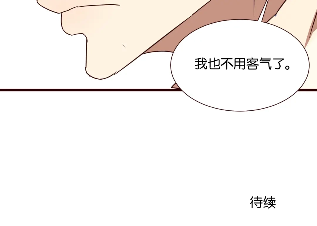 原来房东超帅的！ 第26话 我不会让你逃走的 第74页