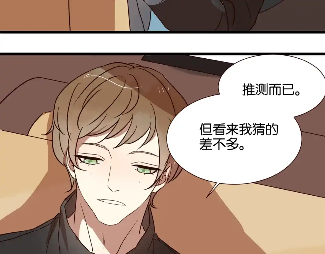 原来房东超帅的！ 第26话 我不会让你逃走的 第28页