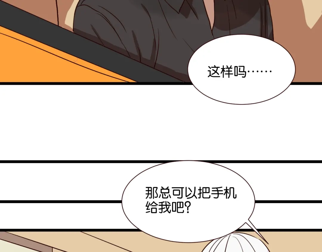 原来房东超帅的！ 第26话 我不会让你逃走的 第34页