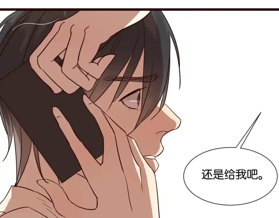 原来房东超帅的！ 第26话 我不会让你逃走的 第9页
