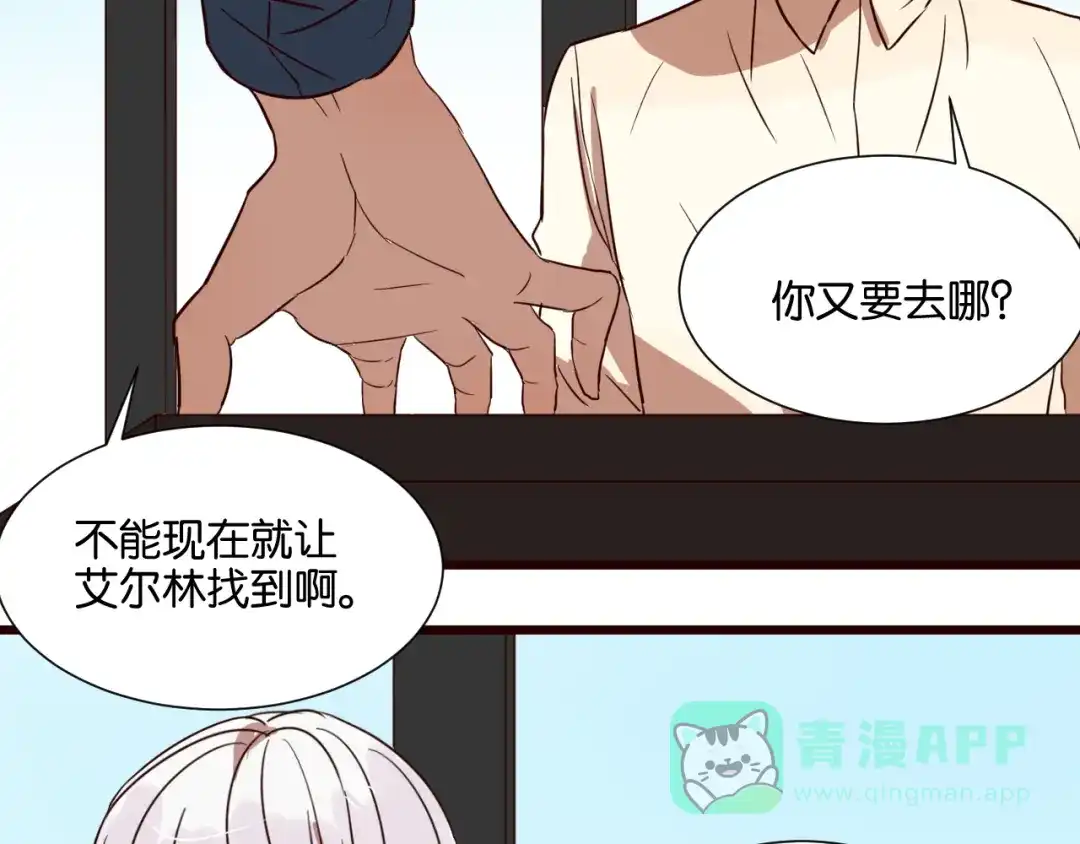 原来房东超帅的！ 第26话 我不会让你逃走的 第16页