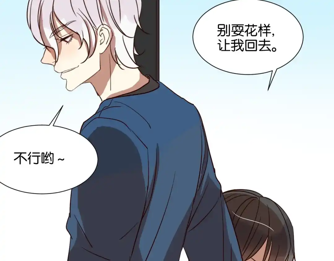 原来房东超帅的！ 第26话 我不会让你逃走的 第17页