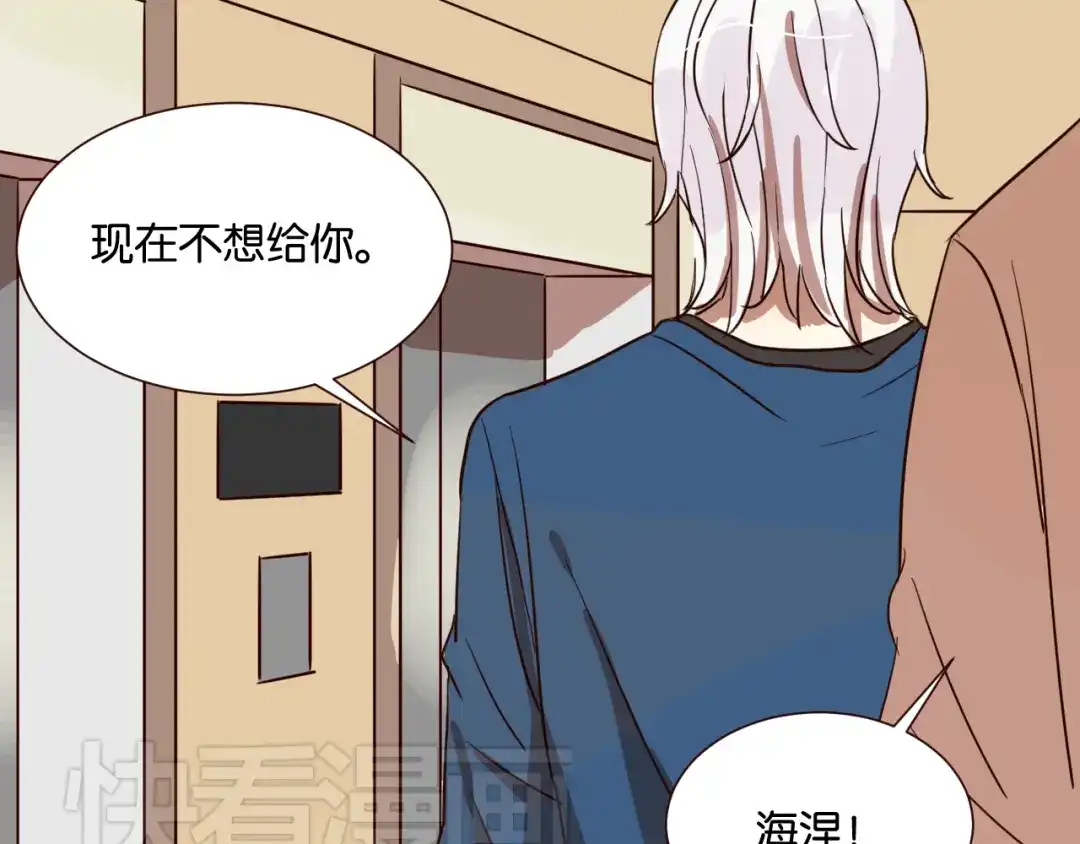 原来房东超帅的！ 第26话 我不会让你逃走的 第35页