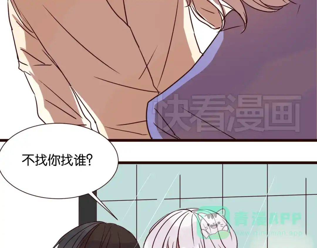 原来房东超帅的！ 第26话 我不会让你逃走的 第56页