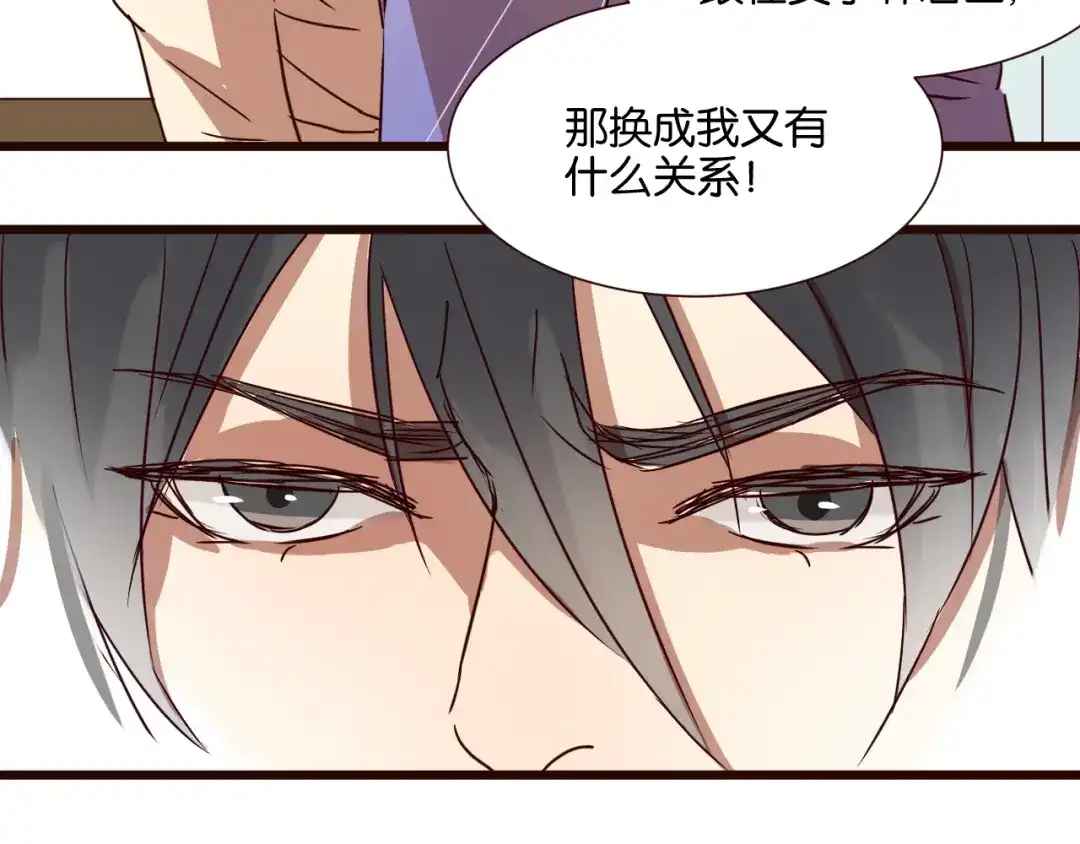 原来房东超帅的！ 第26话 我不会让你逃走的 第58页