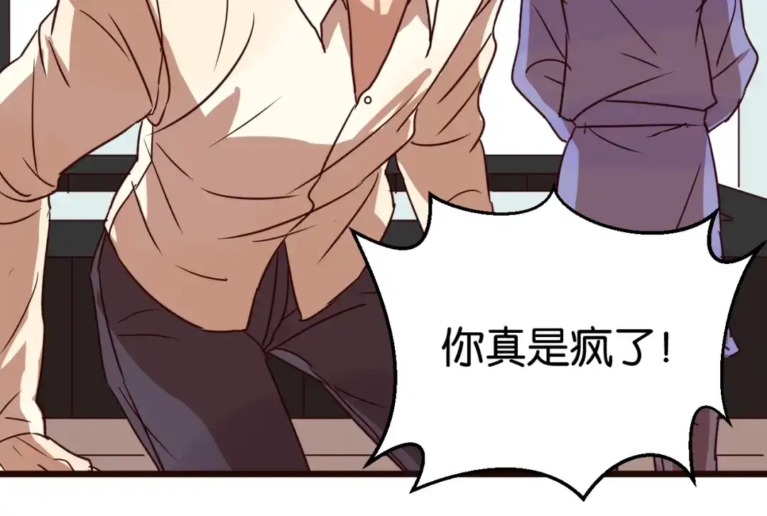 原来房东超帅的！ 第26话 我不会让你逃走的 第62页