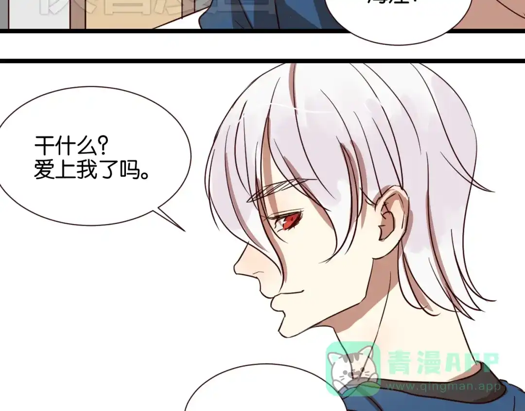 原来房东超帅的！ 第26话 我不会让你逃走的 第36页