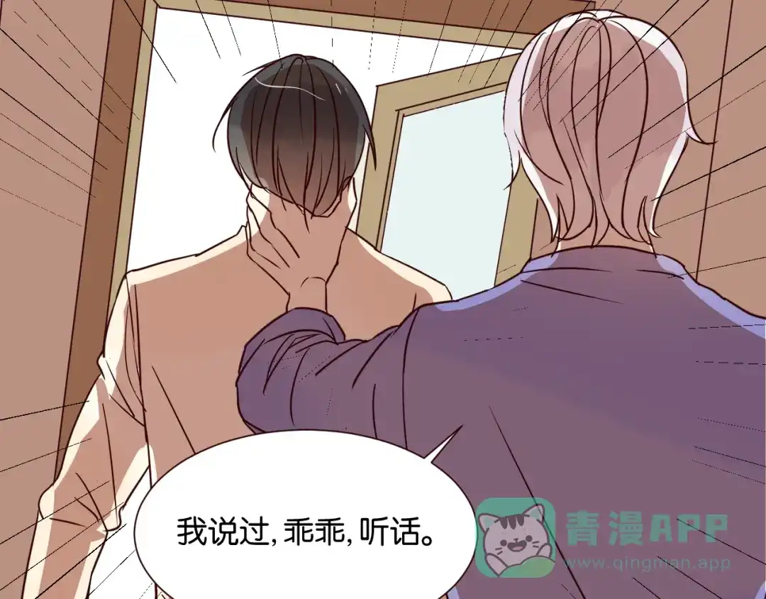 原来房东超帅的！ 第26话 我不会让你逃走的 第46页