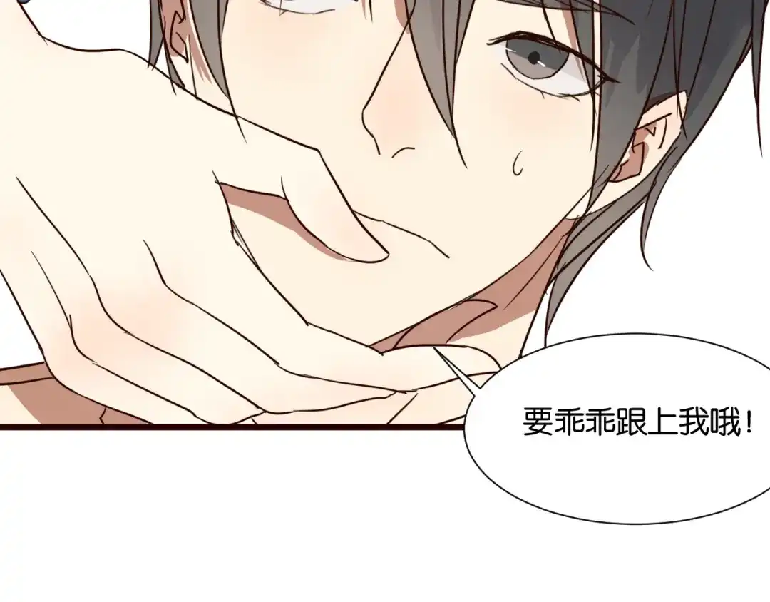 原来房东超帅的！ 第26话 我不会让你逃走的 第19页
