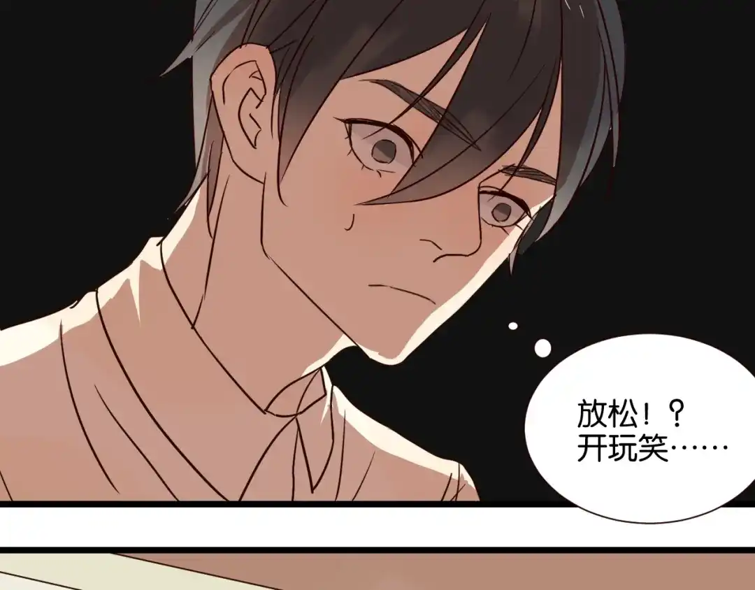 原来房东超帅的！ 第26话 我不会让你逃走的 第40页