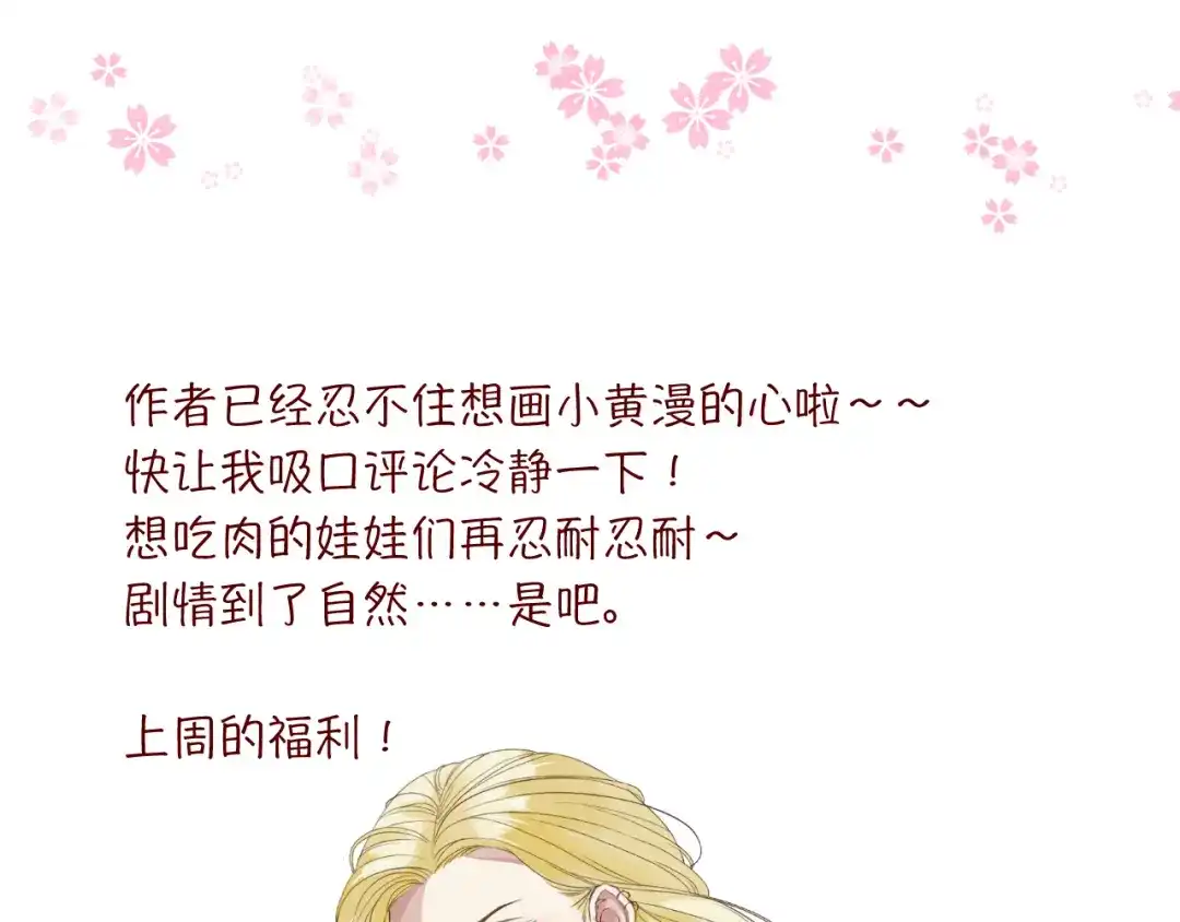 原来房东超帅的！ 第26话 我不会让你逃走的 第75页