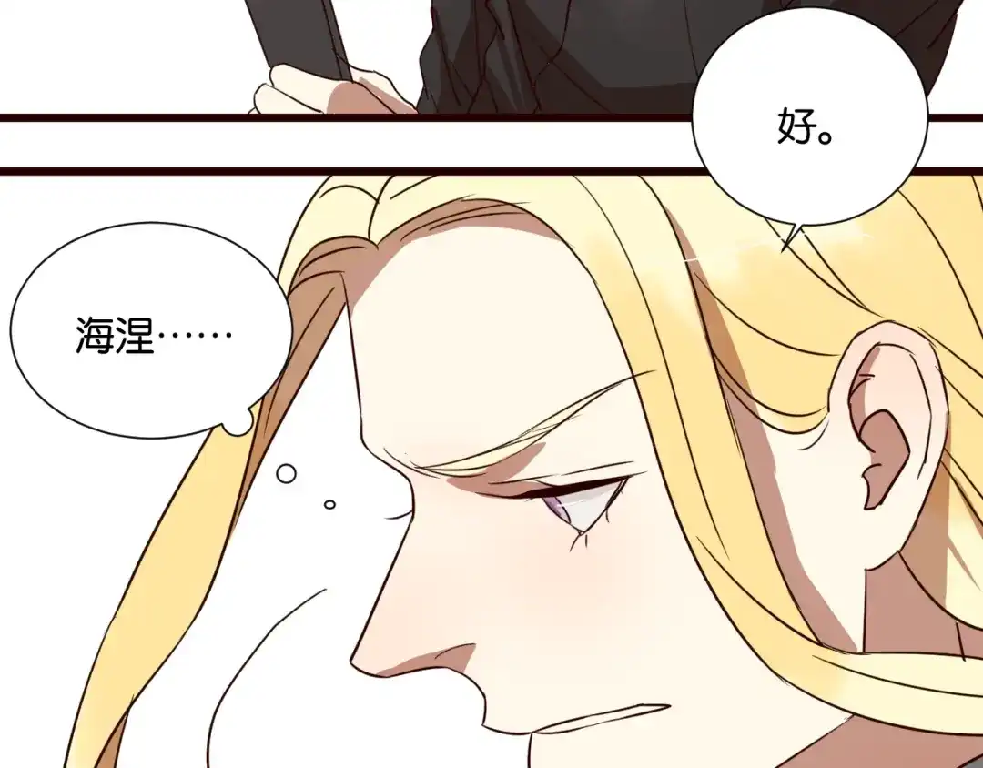 原来房东超帅的！ 第26话 我不会让你逃走的 第14页