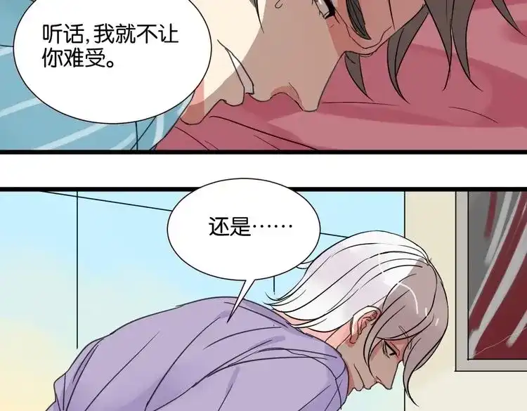 原来房东超帅的！ 第27话 不会让你再逃走了 第27页
