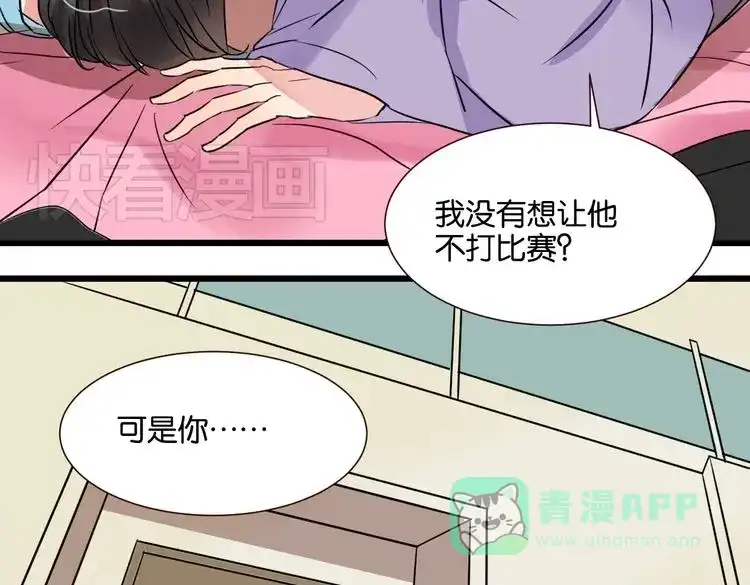 原来房东超帅的！ 第27话 不会让你再逃走了 第61页