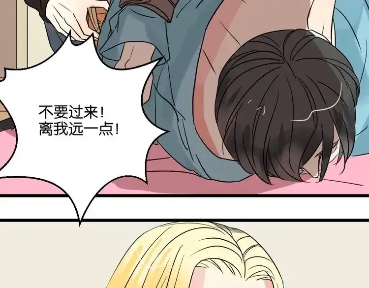 原来房东超帅的！ 第27话 不会让你再逃走了 第94页