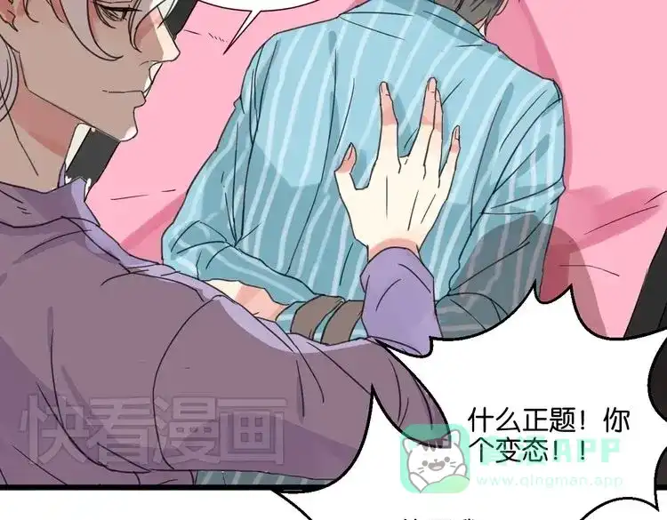 原来房东超帅的！ 第27话 不会让你再逃走了 第21页