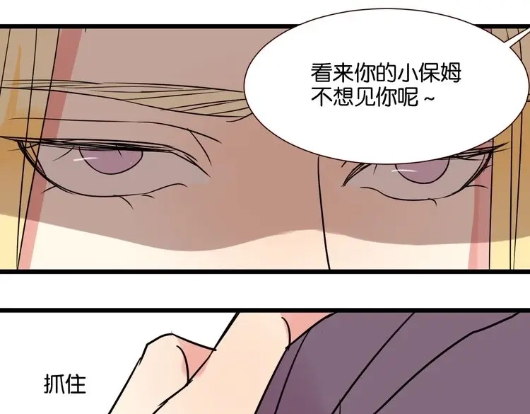 原来房东超帅的！ 第27话 不会让你再逃走了 第98页