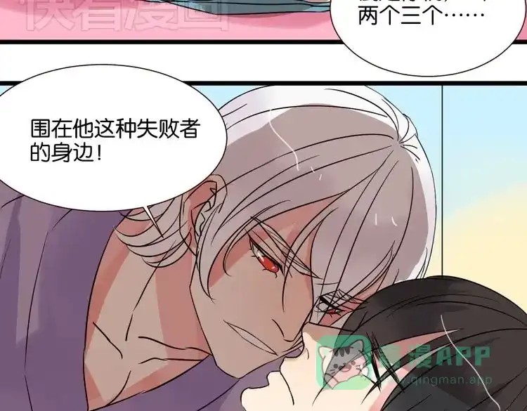 原来房东超帅的！ 第27话 不会让你再逃走了 第51页