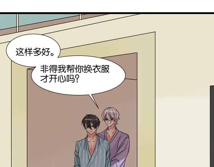 原来房东超帅的！ 第27话 不会让你再逃走了 第17页