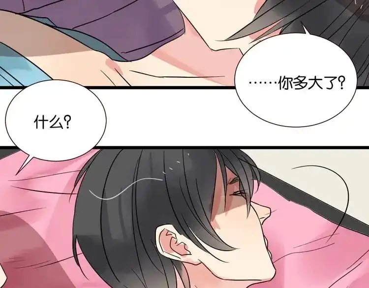 原来房东超帅的！ 第27话 不会让你再逃走了 第53页