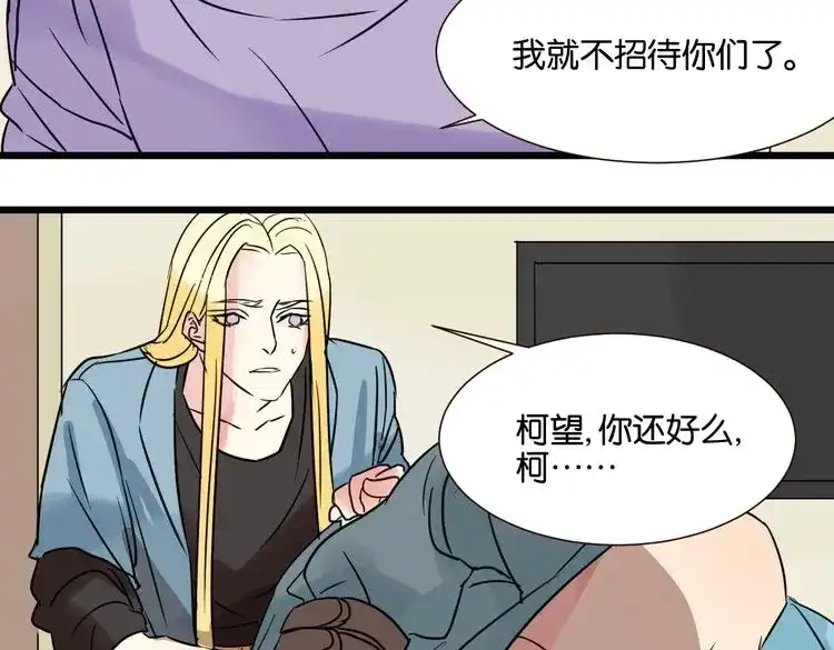 原来房东超帅的！ 第27话 不会让你再逃走了 第92页