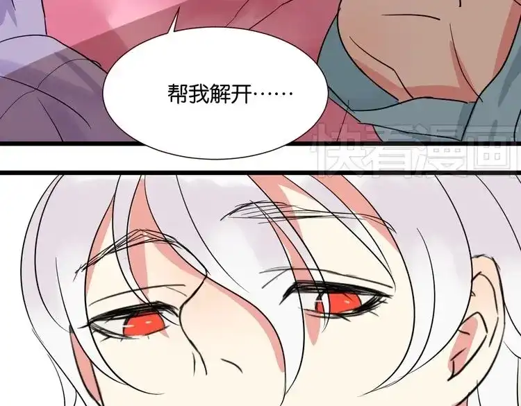 原来房东超帅的！ 第27话 不会让你再逃走了 第73页