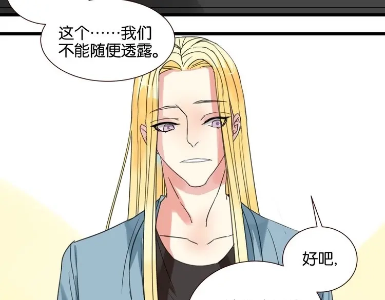 原来房东超帅的！ 第27话 不会让你再逃走了 第8页